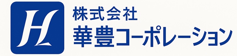株式会社華豊コーポレーション